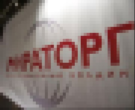 Агропромхолдинг "Мираторг" открывает торговую сеть в Самарском регионе